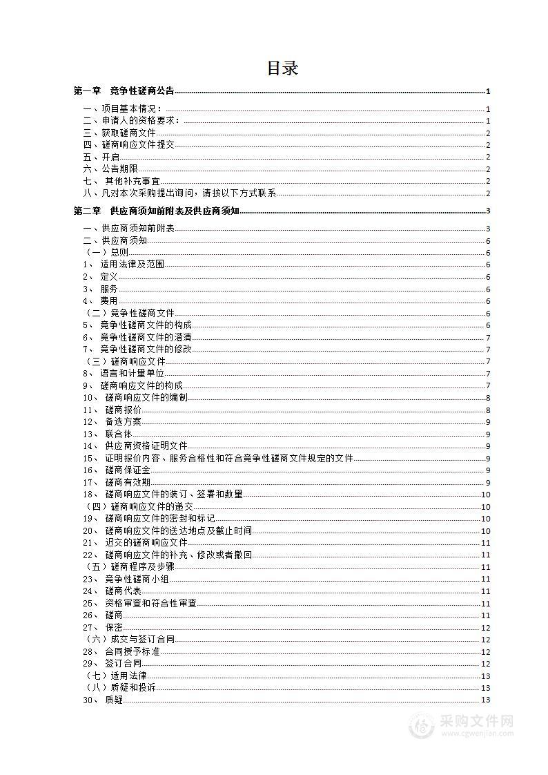 水果湖街（东亭花园、楚天丽园等6个小区）老旧小区改造工程施工全过程控制服务