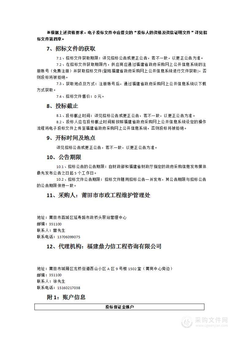 2023年度沥青路面坑槽及雨水井盖热再生修复“市场化”作业采购项目