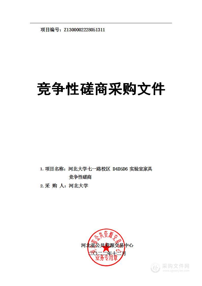 河北大学七一路校区D4D5D6实验室家具