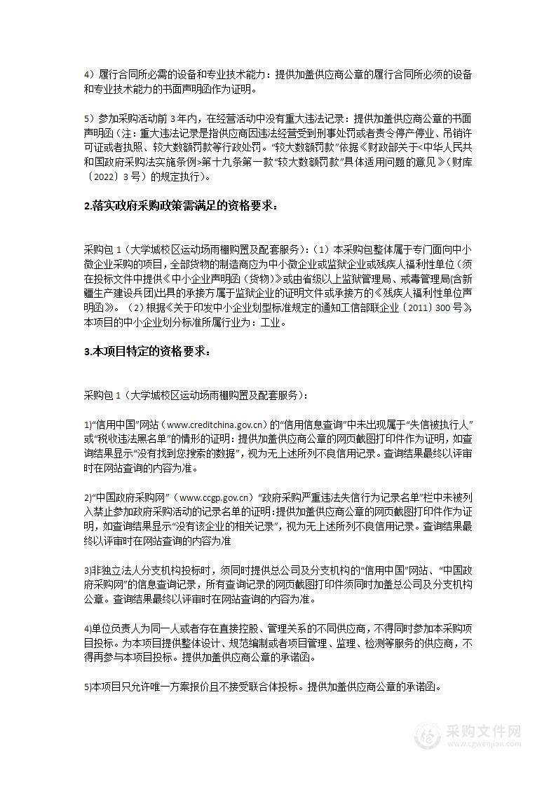 广州大学附属中学大学城校区运动场雨棚购置及配套服务