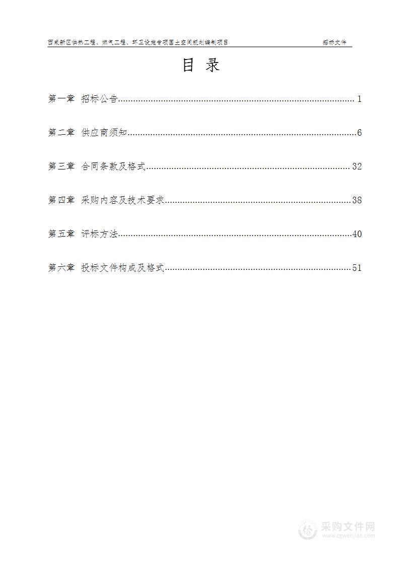 西咸新区供热工程、燃气工程、环卫设施专项国土空间规划编制项目