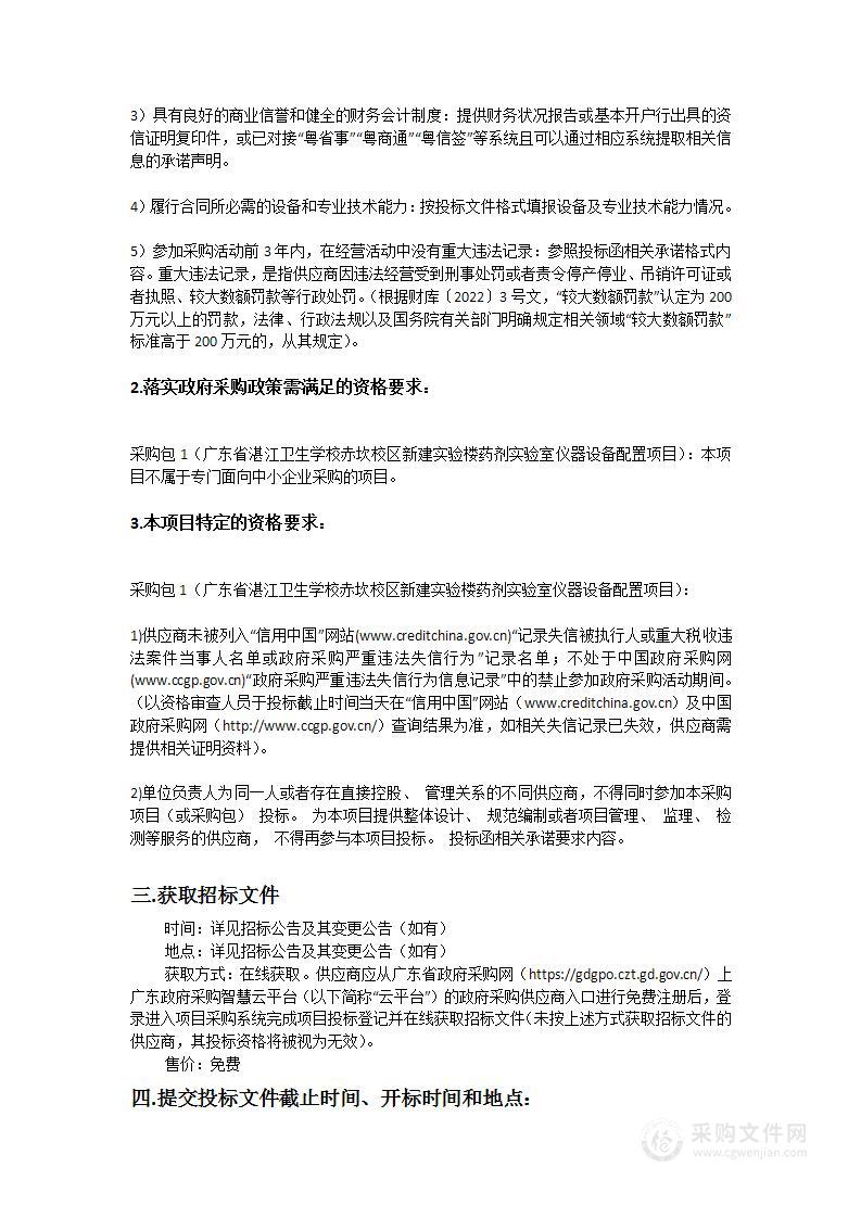 广东省湛江卫生学校赤坎校区新建实验楼药剂实验室仪器设备配置项目