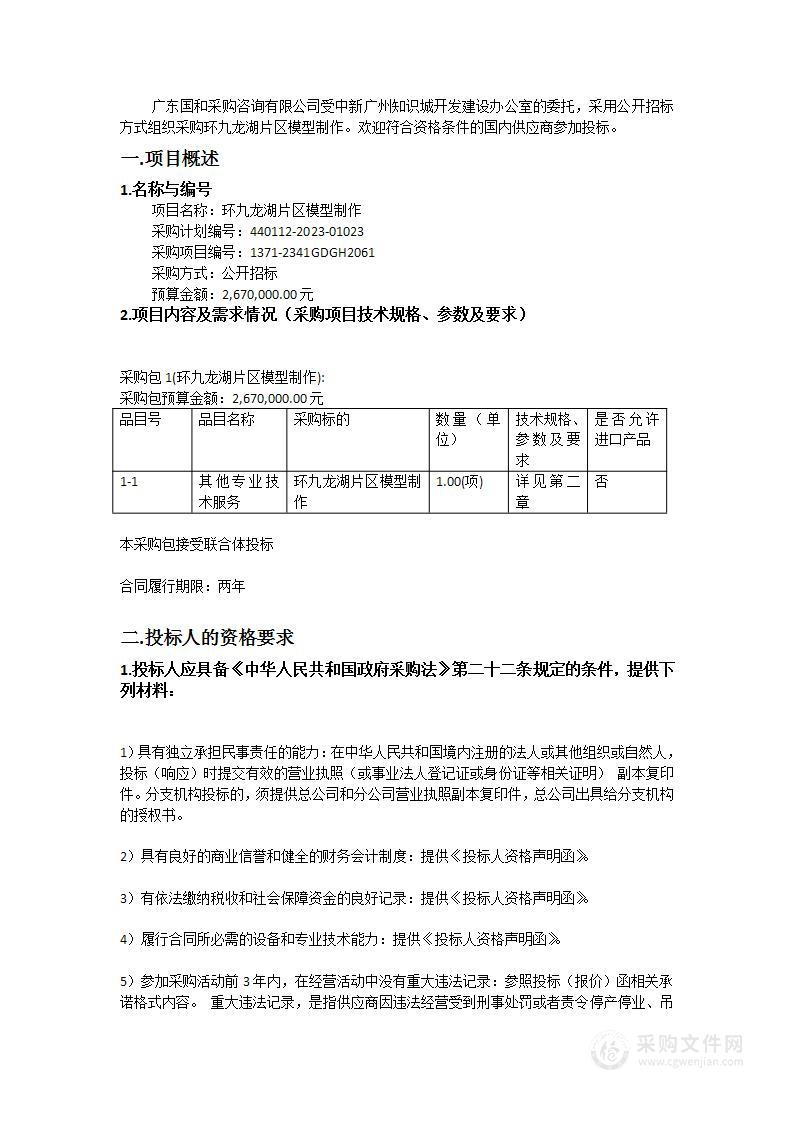 环九龙湖片区模型制作