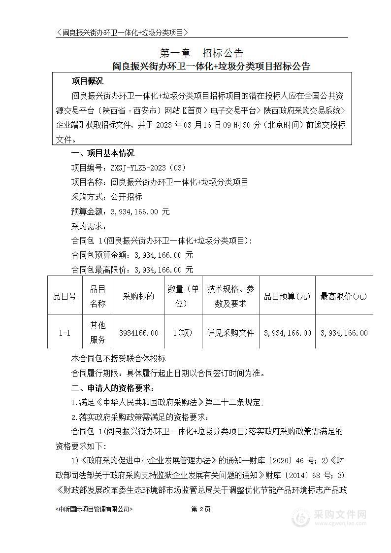 阎良振兴街办环卫一体化+垃圾分类项目