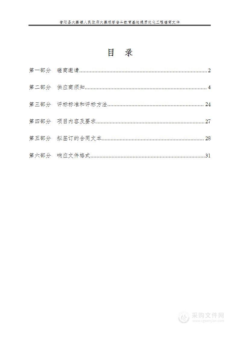 大寨艰苦奋斗教育基地提质优化工程