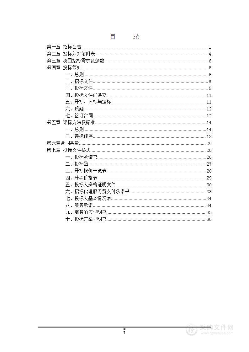 陇南市武都区茶叶技术指导站2023年第一批财政衔接推进乡村振兴补助资金项目所需物资采购项目