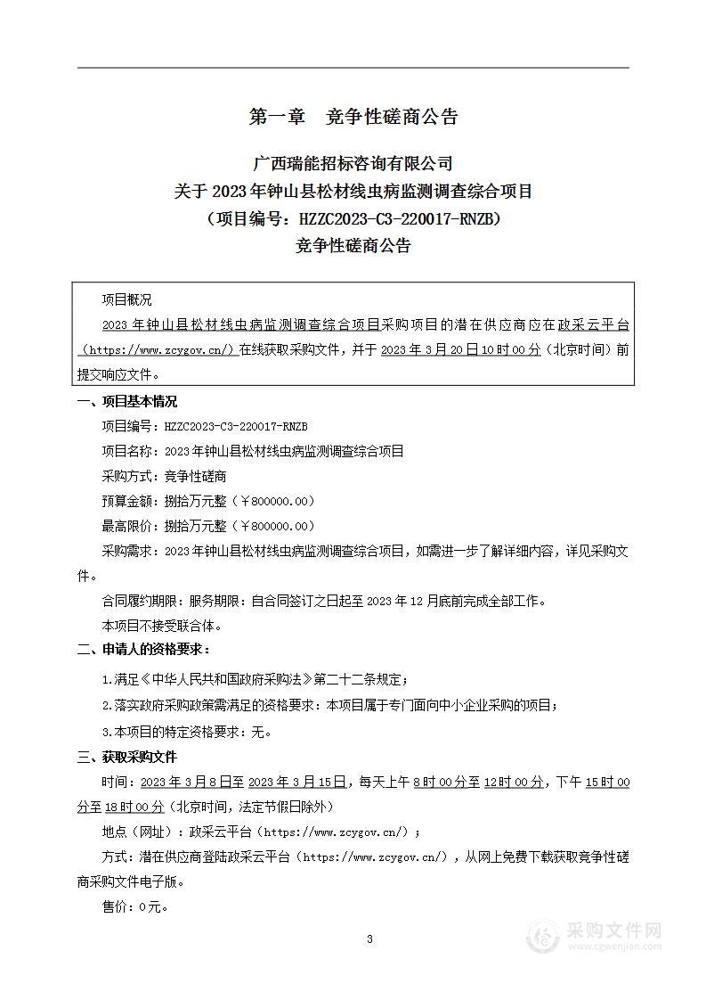 2023年钟山县松材线虫病监测调查综合项目