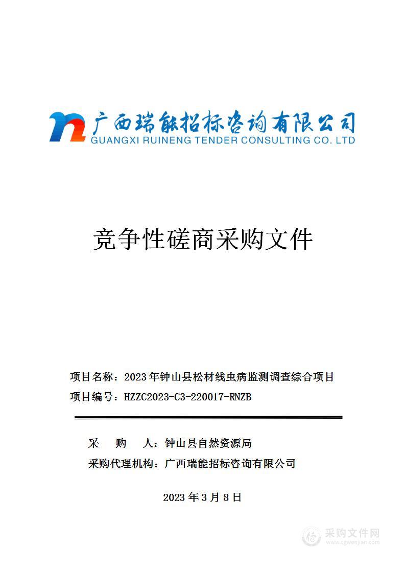 2023年钟山县松材线虫病监测调查综合项目
