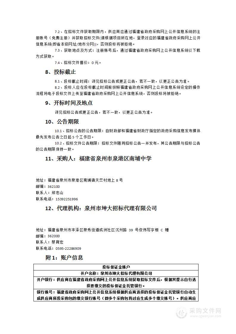 福建省泉州市泉港区南埔中学300米运动场层面铺装采购项目