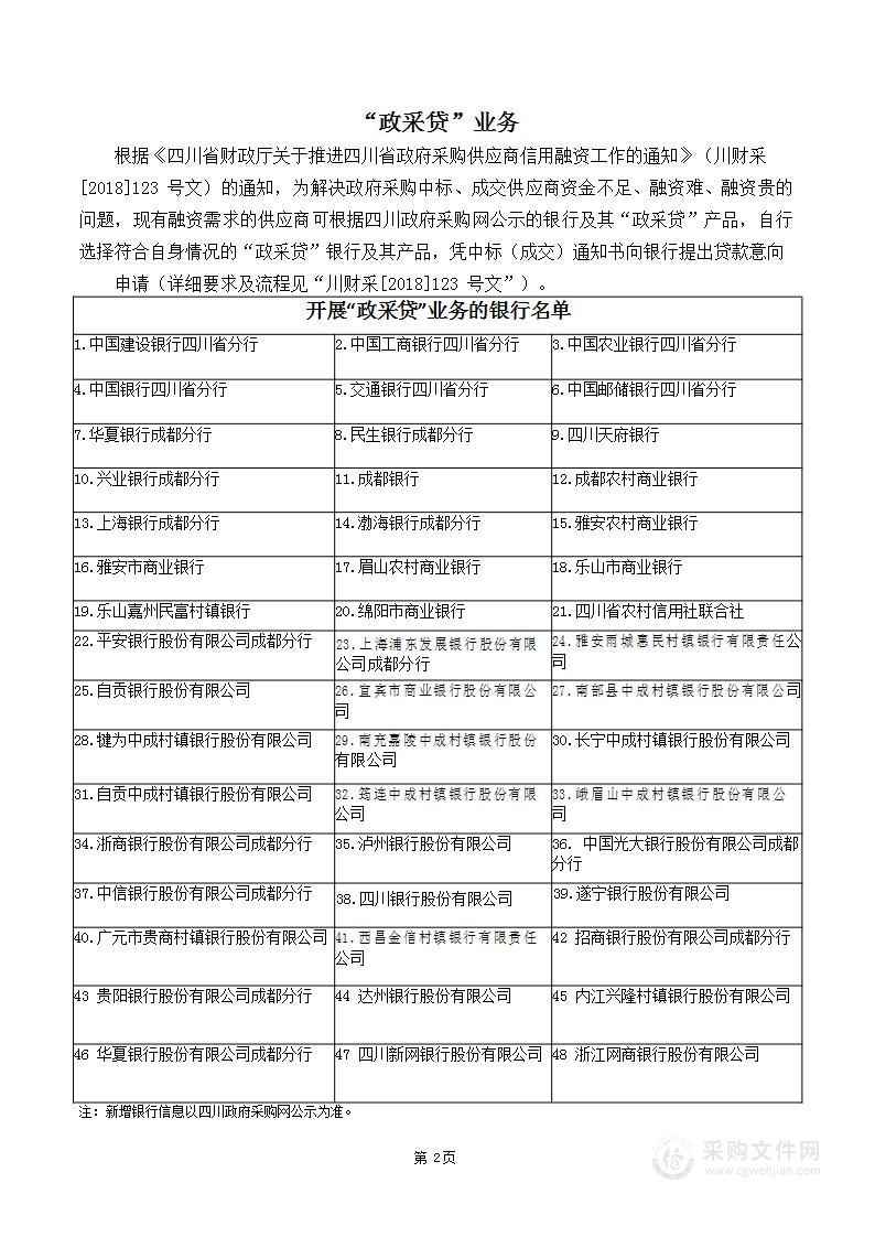 苍溪县地下水污染监控预警系统建设项目