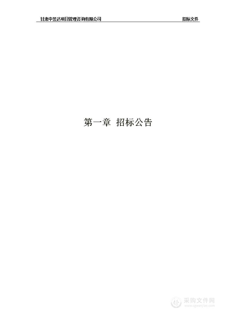 渭源县人民医院进口冰冻切片机及配套设备采购项目