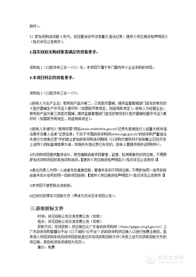 广州医科大学附属口腔医院急诊放射设备项目