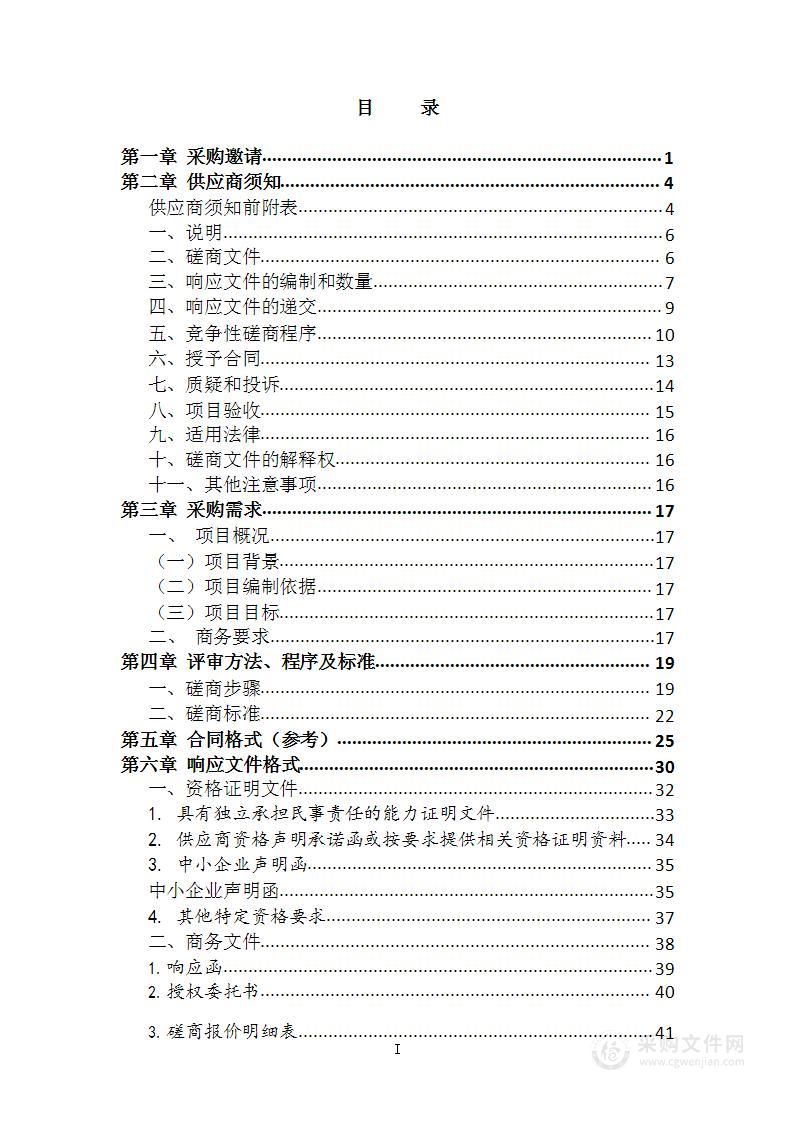 《宜昌市城区排水（雨水）防涝综合规划（2017-2030）》修编