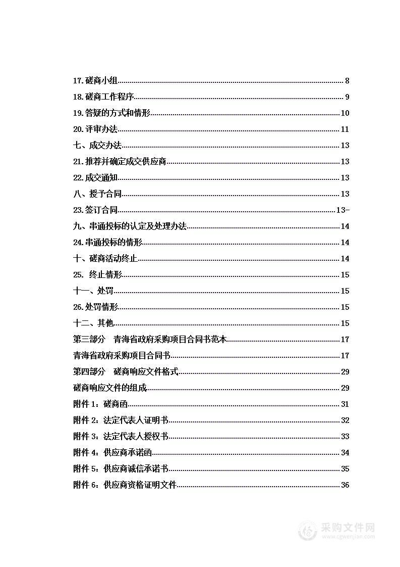 阿多乡采购扑克村2023年生态畜牧业合作社《设备购置》项目