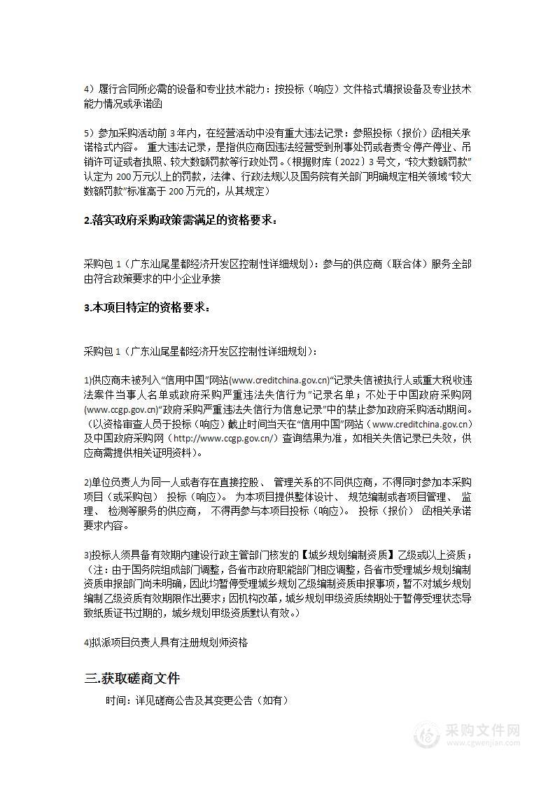 广东汕尾星都经济开发区控制性详细规划