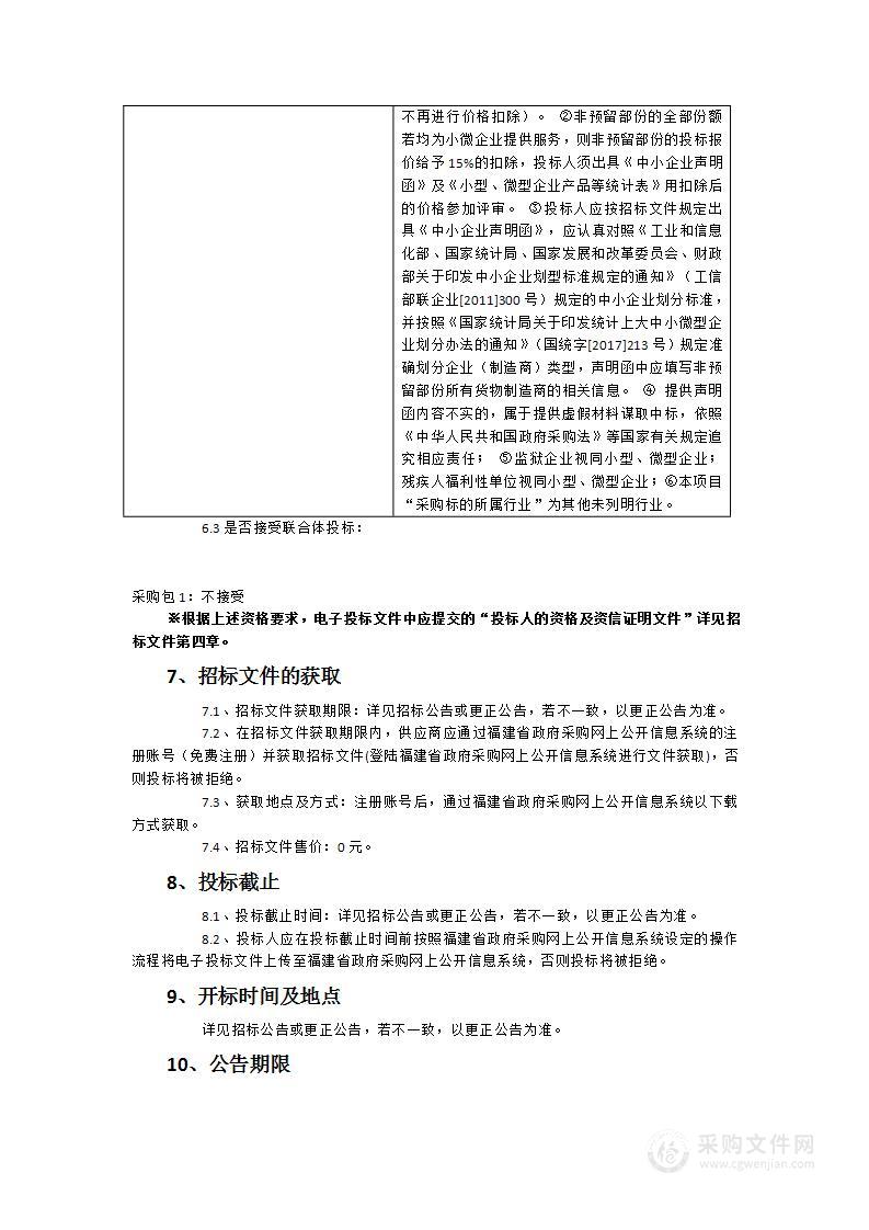 漳州高新技术产业开发区靖圆片区环卫一体化项目