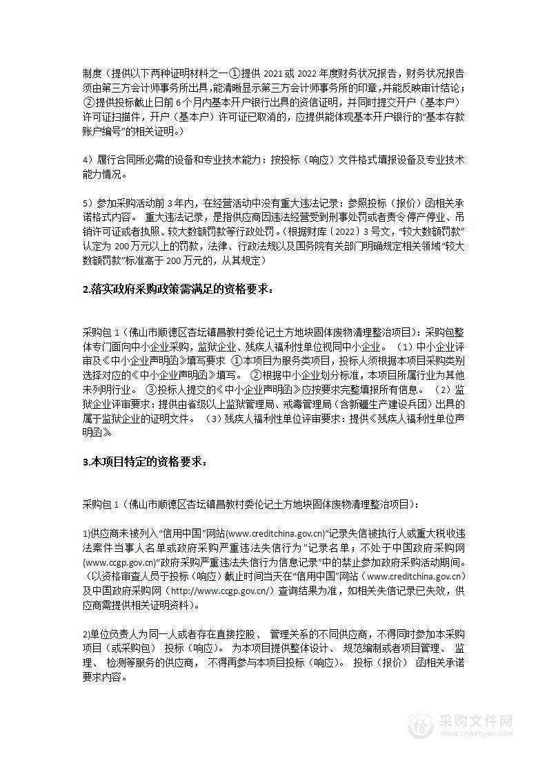 佛山市顺德区杏坛镇昌教村委伦记土方地块固体废物清理整治项目