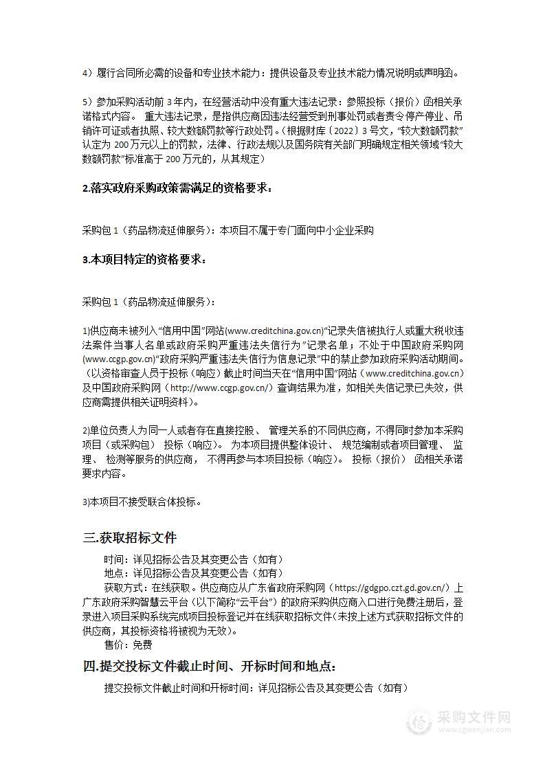 广东医科大学附属医院药品物流延伸服务项目