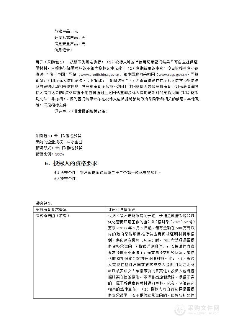 福州第二技师学院2023招生宣传广告服务购买服务类采购项目