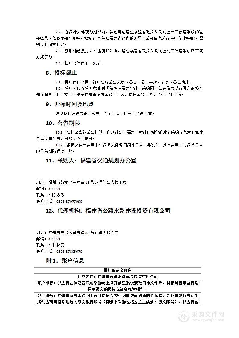 福建省公路水运交通基础设施数字化水平计量研究