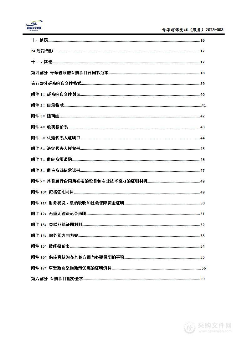 西宁市湟中区人民法院诉讼送达外包项目