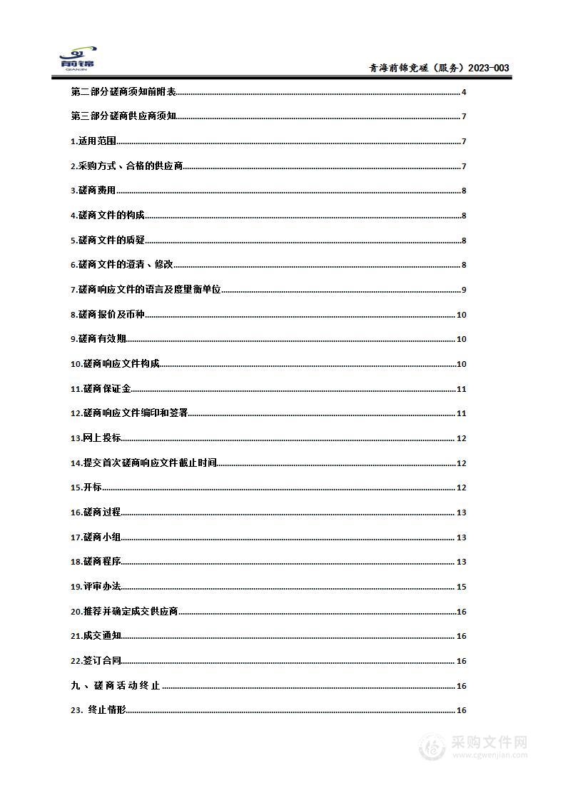 西宁市湟中区人民法院诉讼送达外包项目