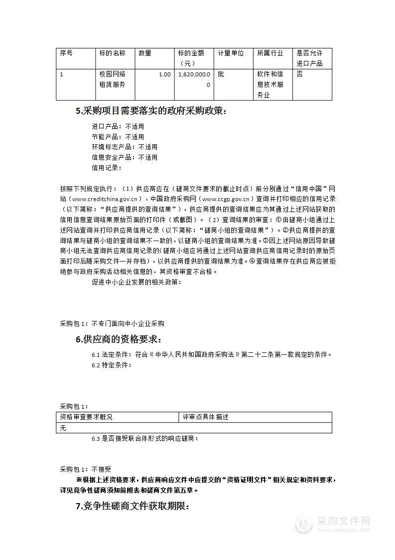 福建经贸学校校园网络租赁服务