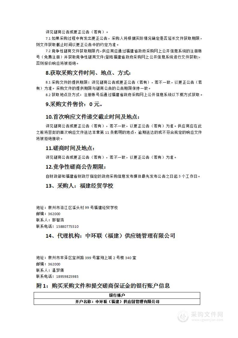 福建经贸学校校园网络租赁服务