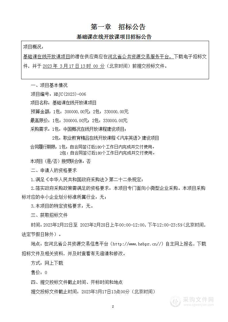 河北工业职业技术大学基础课在线开放课项目（2包：职业教育精品在线开放课程《汽车英语》建设项目）