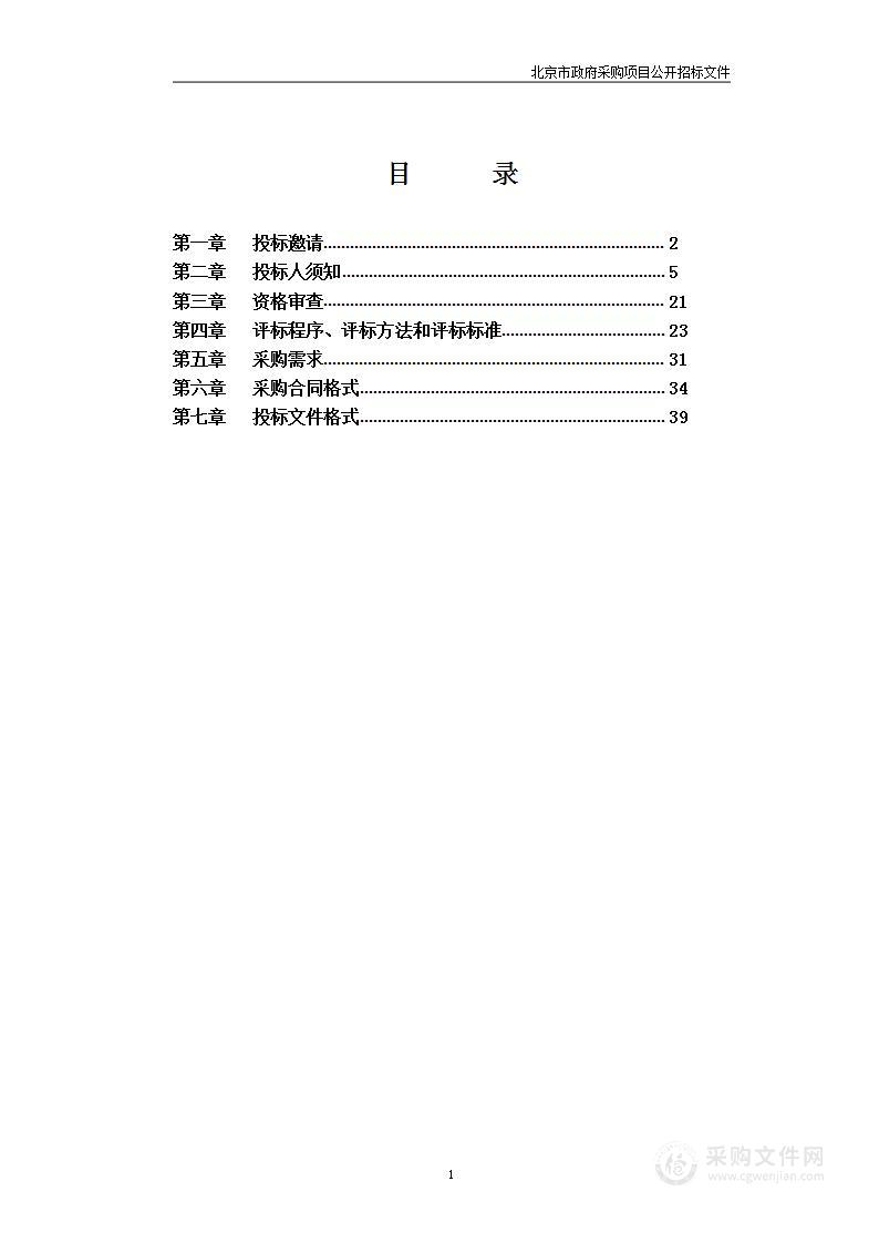 公用经费初等教育服务采购项目