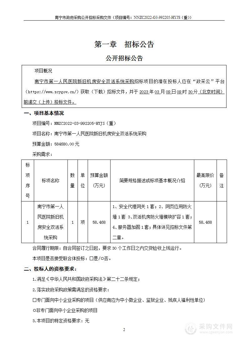 南宁市第一人民医院新旧机房安全双活系统采购