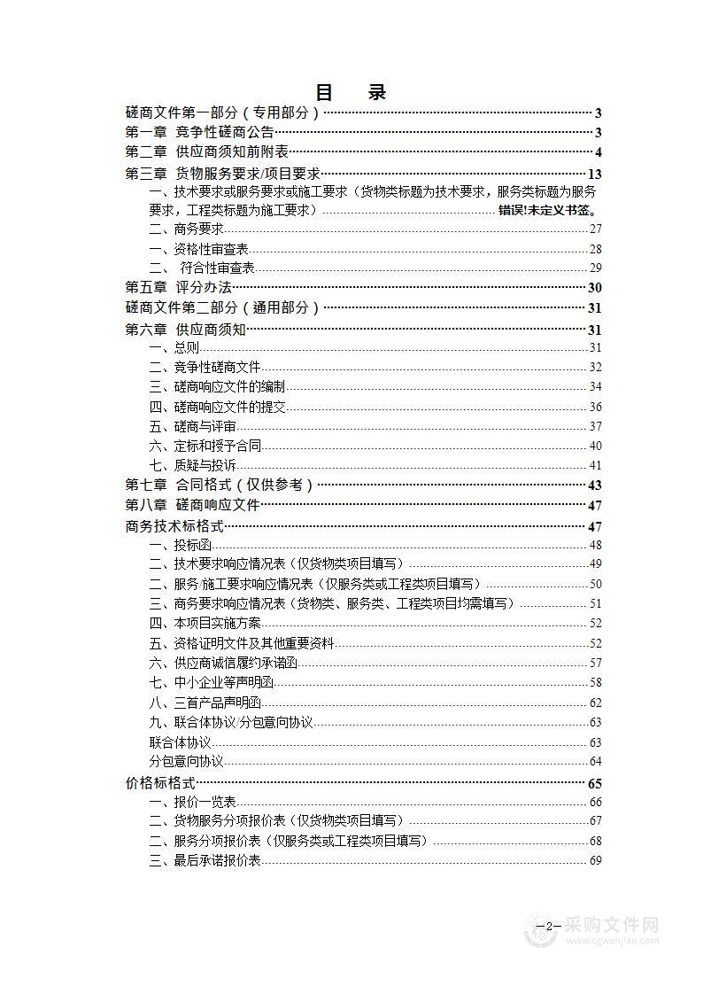 歙县2023年度交通标志护栏等交安设施维保服务采购项目