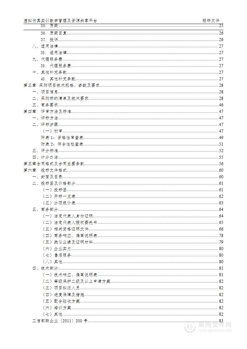 虚拟仿真实训教学管理与资源共享平台