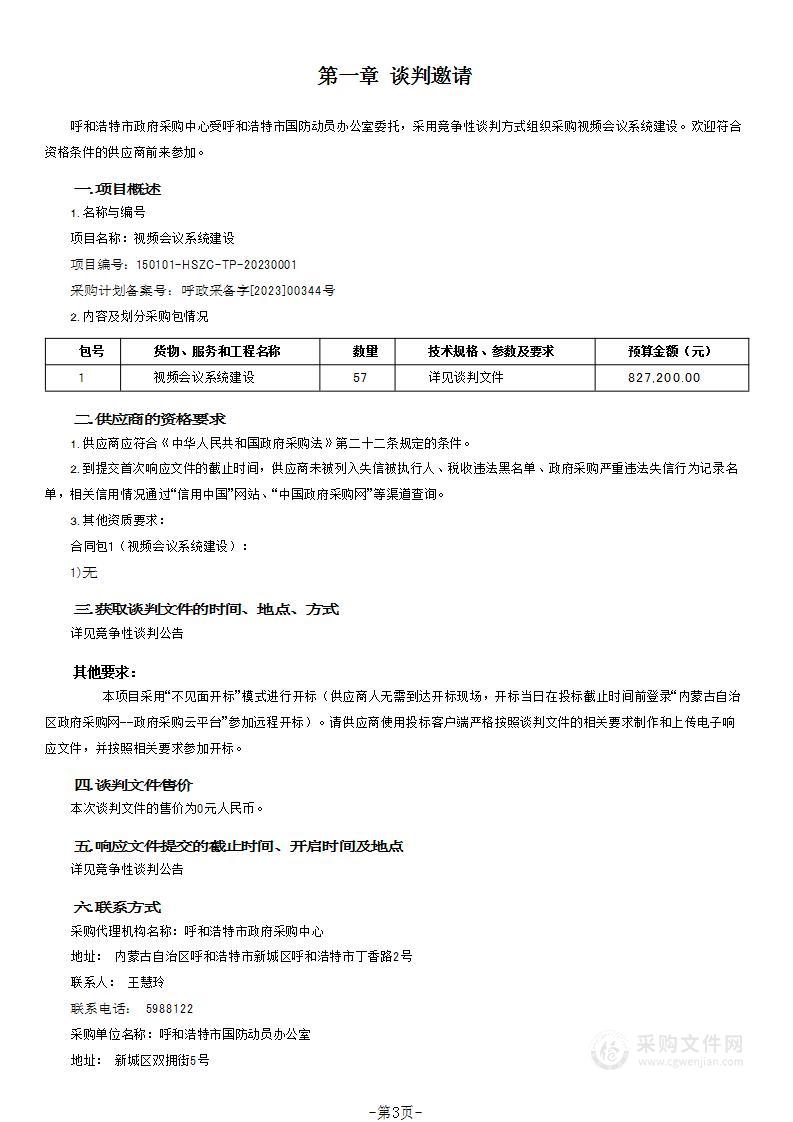 视频会议系统建设