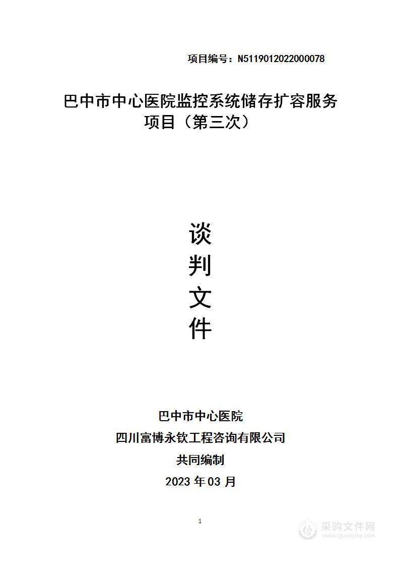 巴中市中心医院监控系统储存扩容服务项目