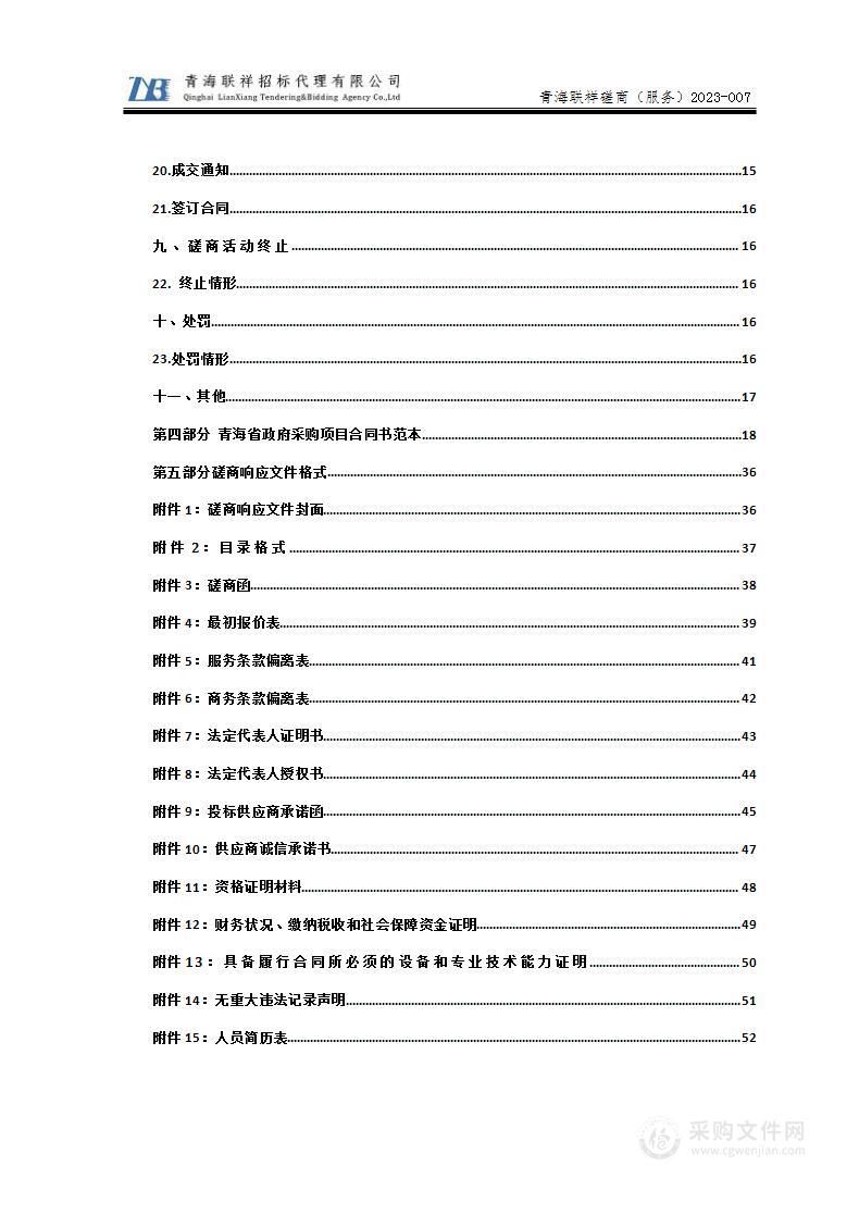 城中区2023年教育系统采购第三方校园安保服务项目