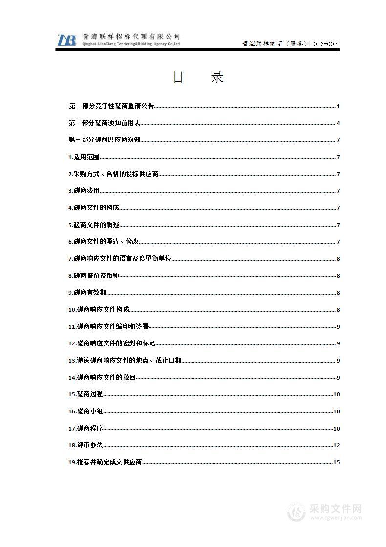 城中区2023年教育系统采购第三方校园安保服务项目