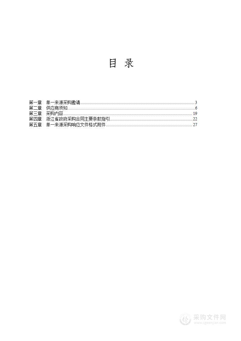 浙江省公安厅居民身份证制作中心2023年首次申领居民身份证原材料项目