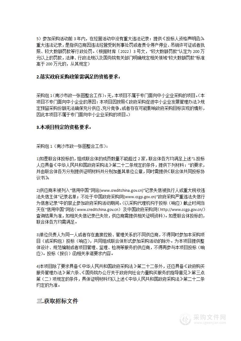 南沙市政一张图整合工作