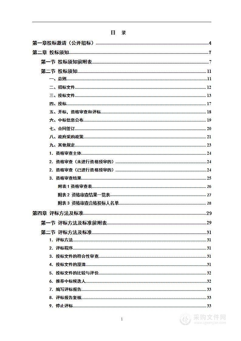 2023年麻阳苗族自治县欧洲投资银行湖南森林提质增效项目