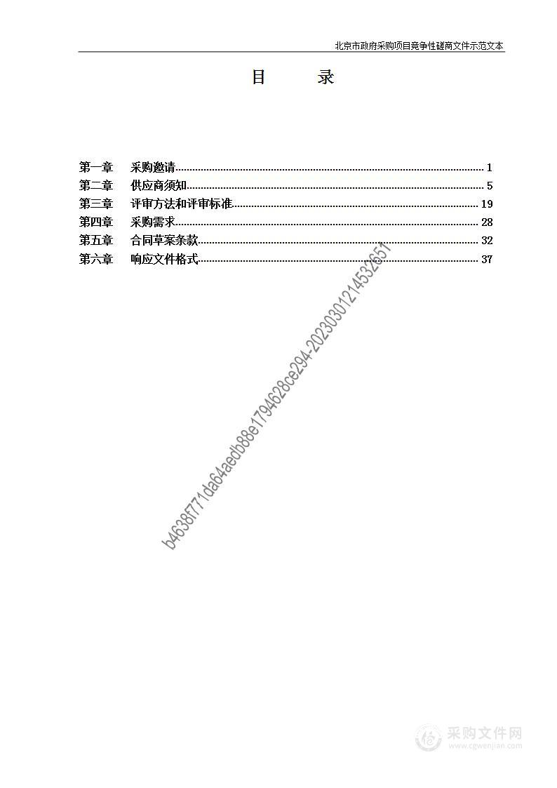 平谷区政务中心“一窗”受理综合窗口人员政府购买服务社会与管理咨询服务采购项目