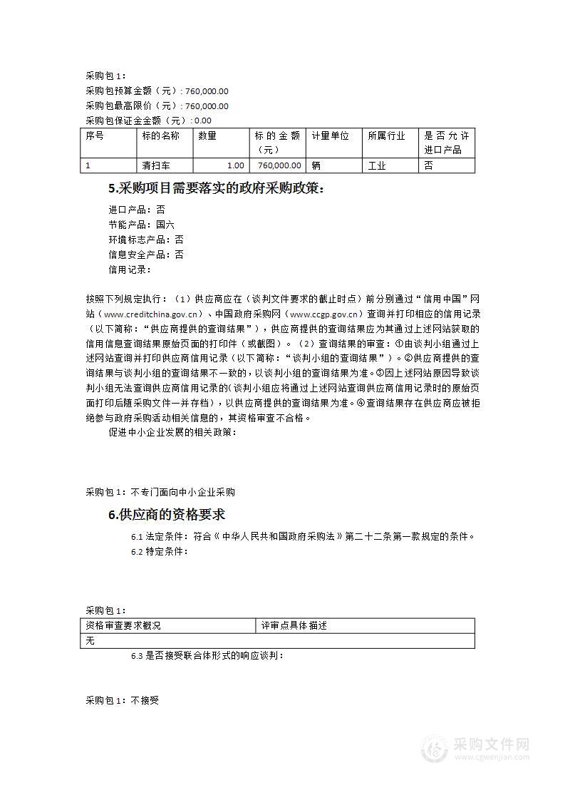 漳州市公路事业发展中心直属分中心街道清洗清扫车采购项目