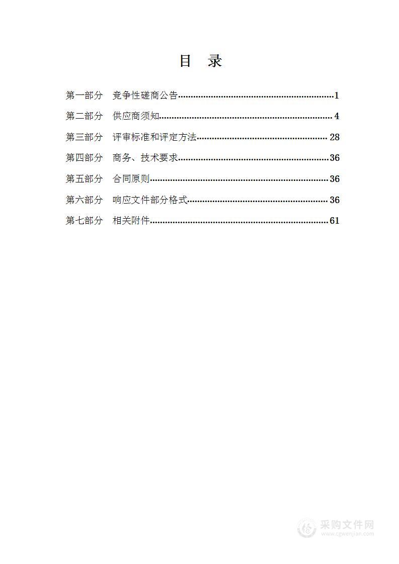 介休开发区化工园区安全风险评估等级复核项目