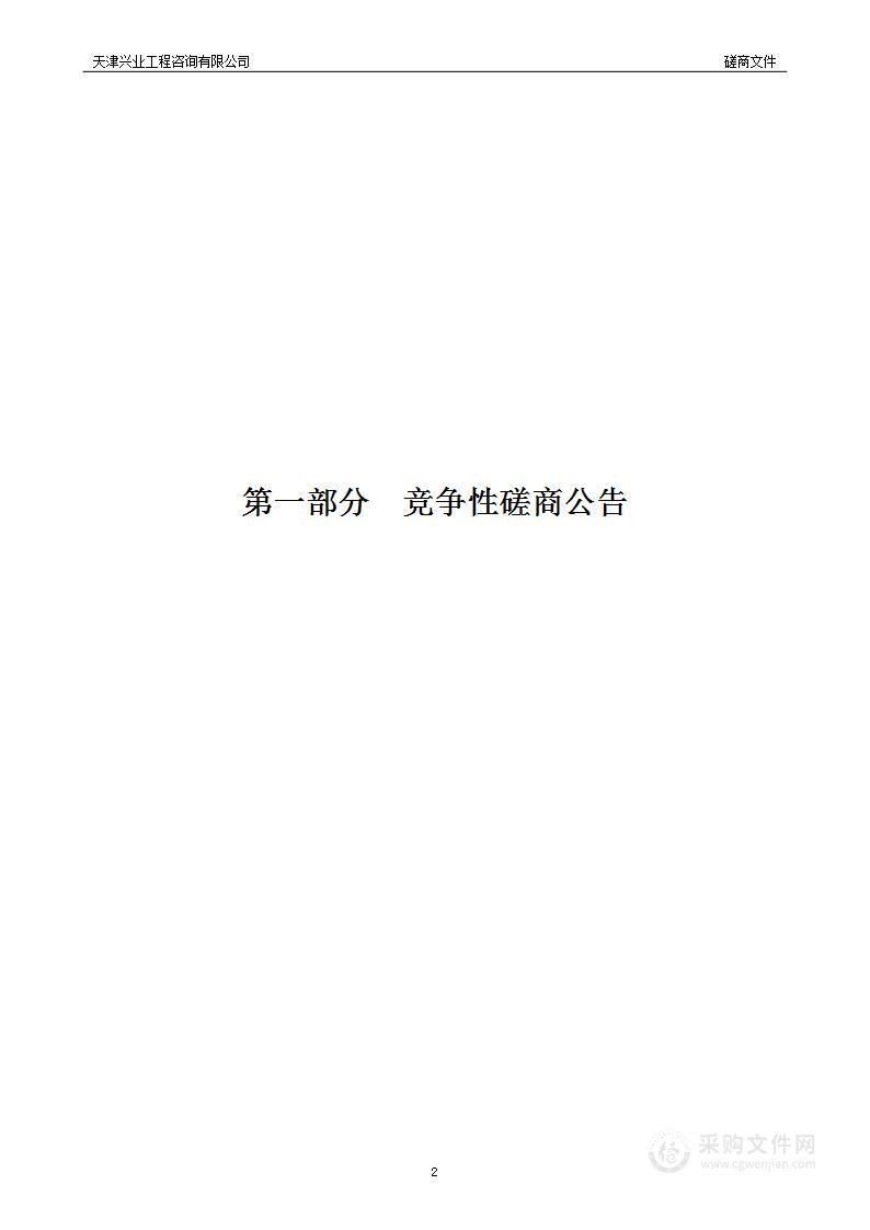 天津市西青区中北镇人民政府机关食堂外包服务项目