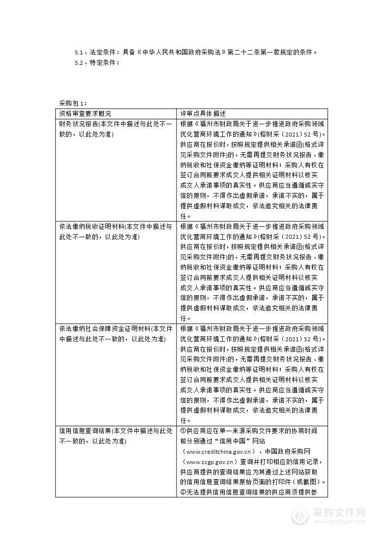 2023“福州市新时代好少年”先进事迹发布系列活动采购项目