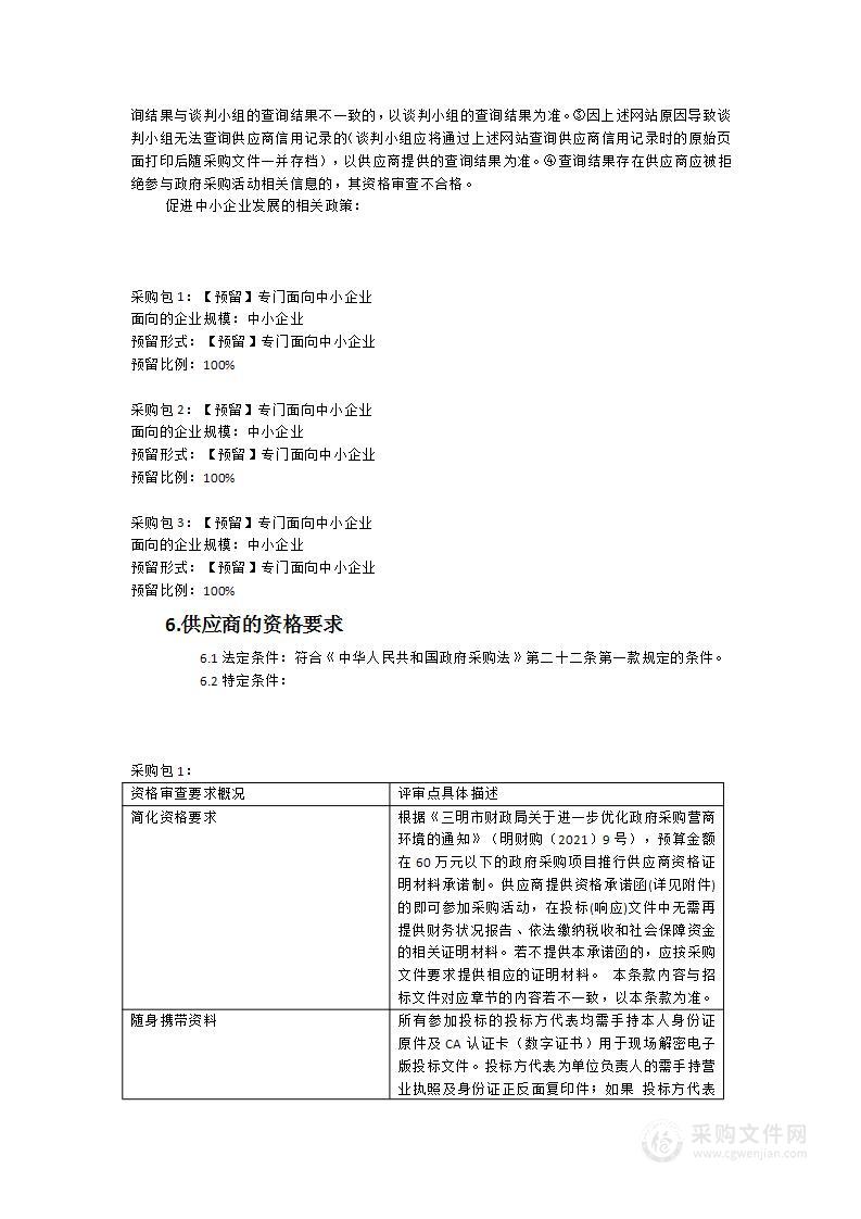 2023年泰宁县零星枯死木清理项目