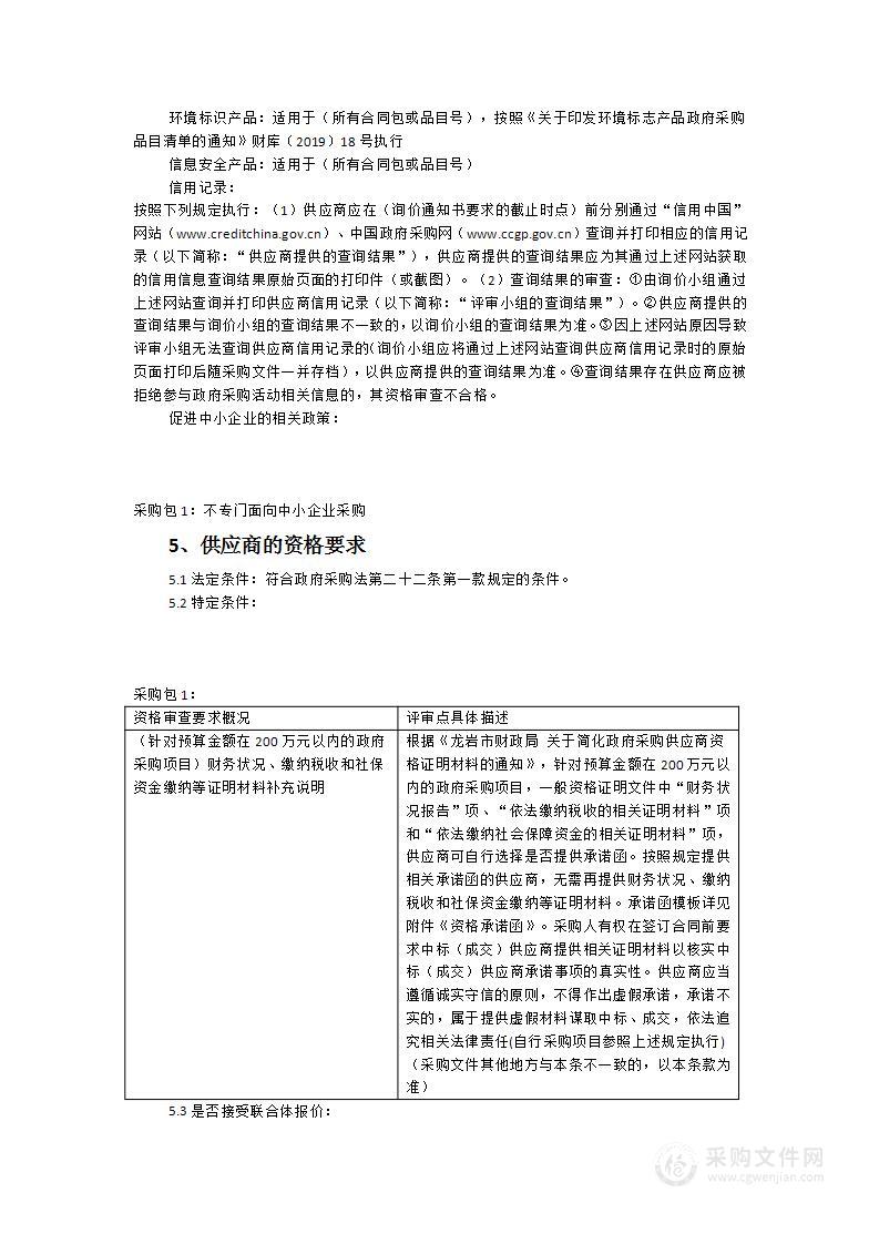 龙岩地质公园博物馆监控及会议视频系统建设项目