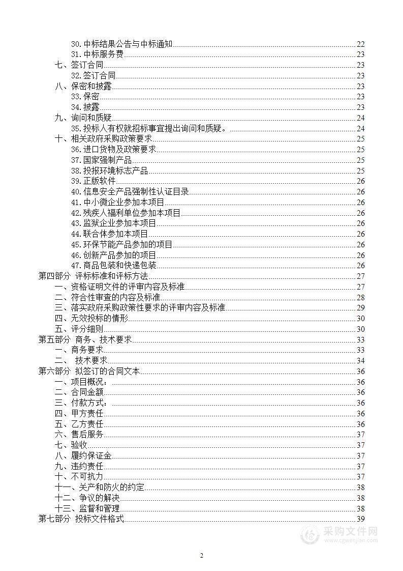 山西省临县公安局交通警察大队交通安全预警系统采购项目