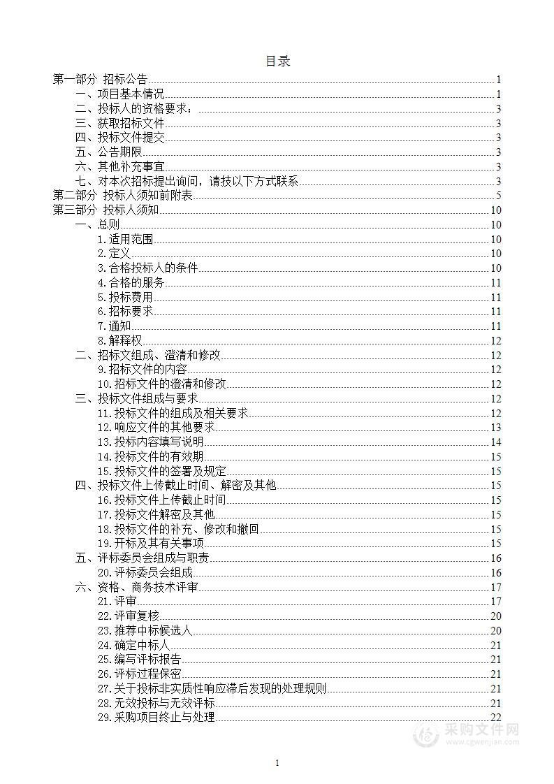 山西省临县公安局交通警察大队交通安全预警系统采购项目