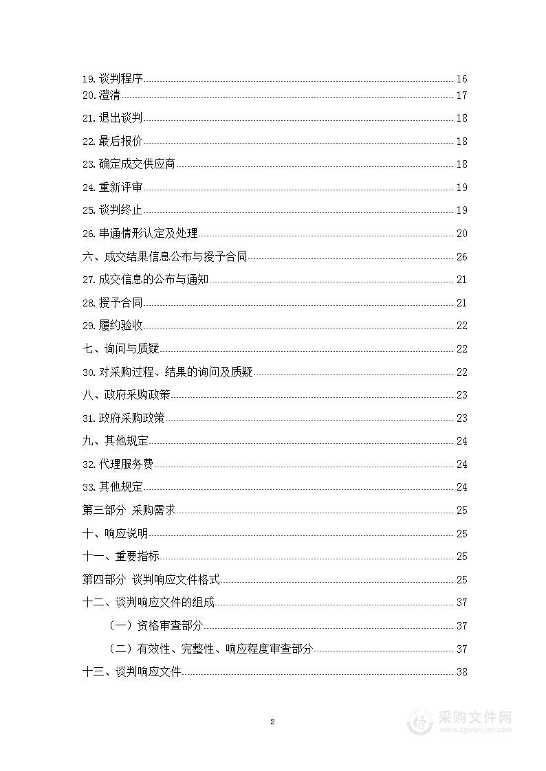 囊谦县2022年森林生态效益补偿基金项目服务类采购